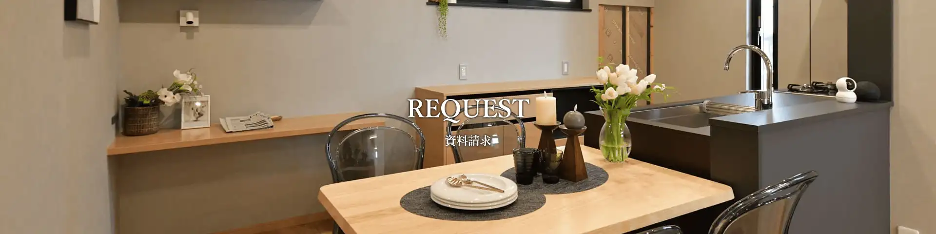資料請求