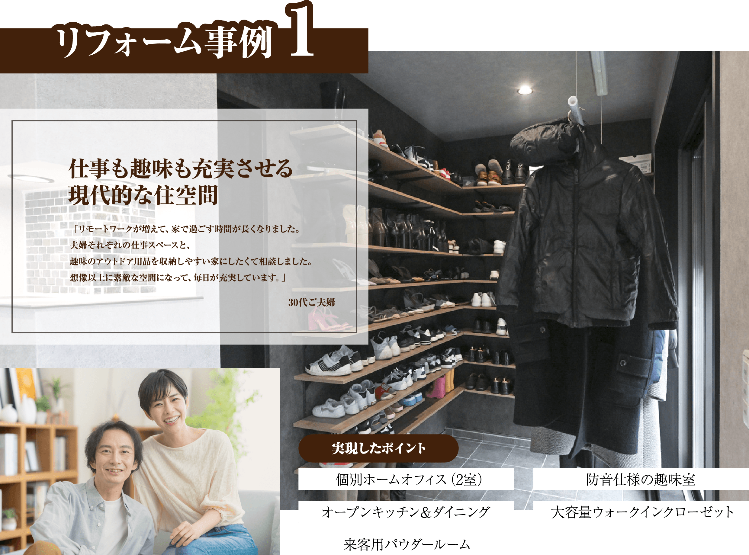リフォーム事例1
