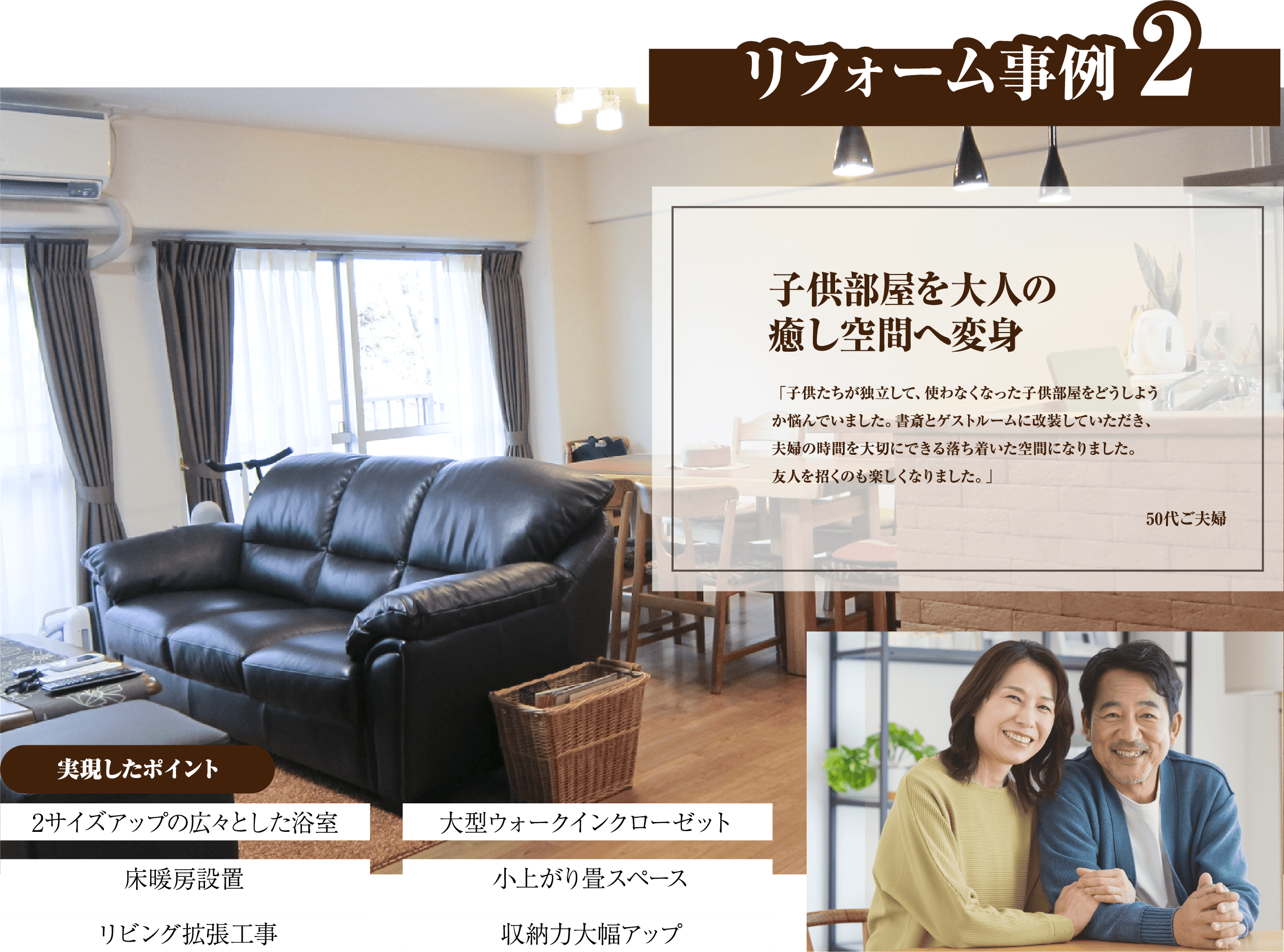リフォーム事例2