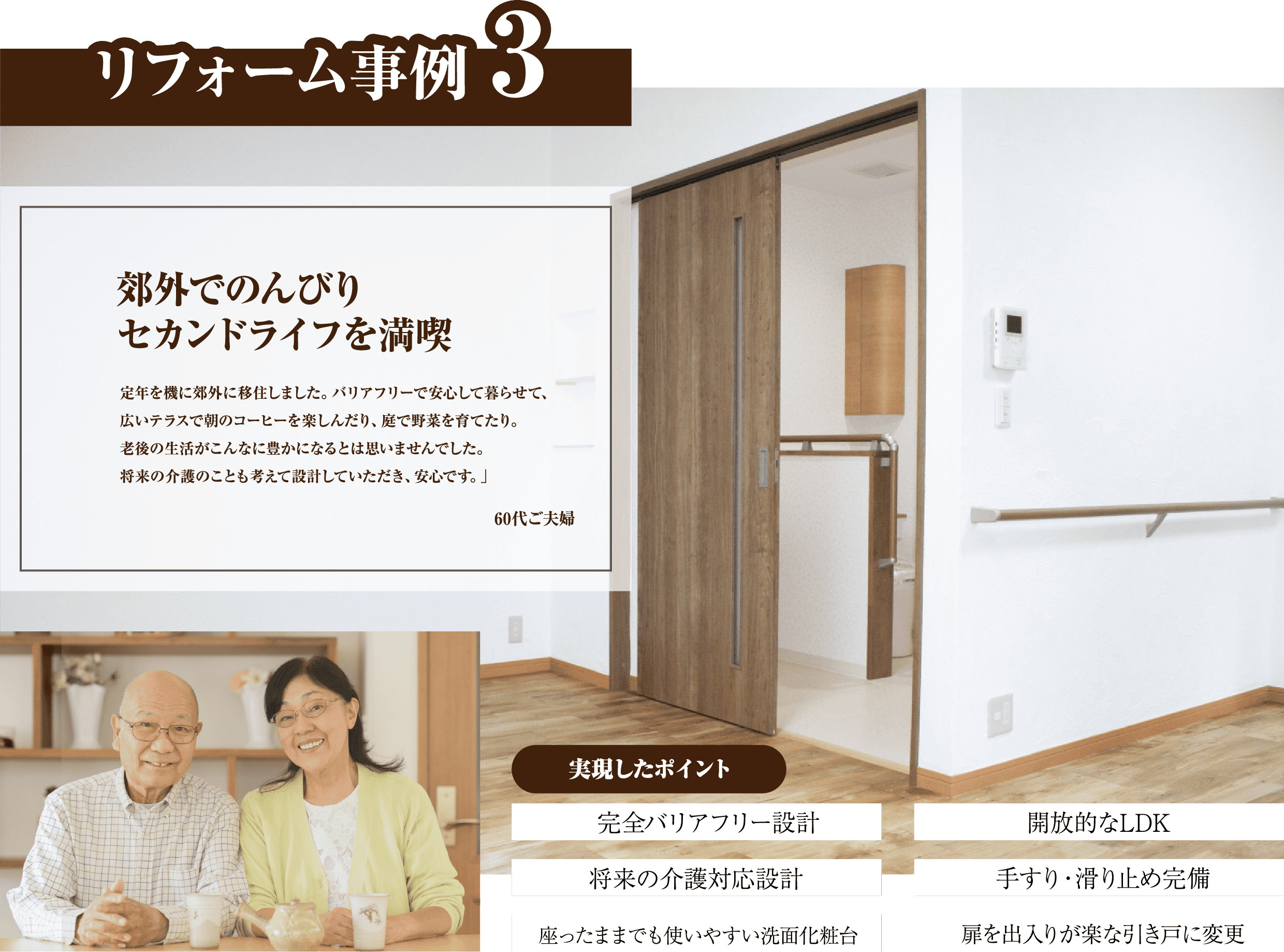 リフォーム事例3