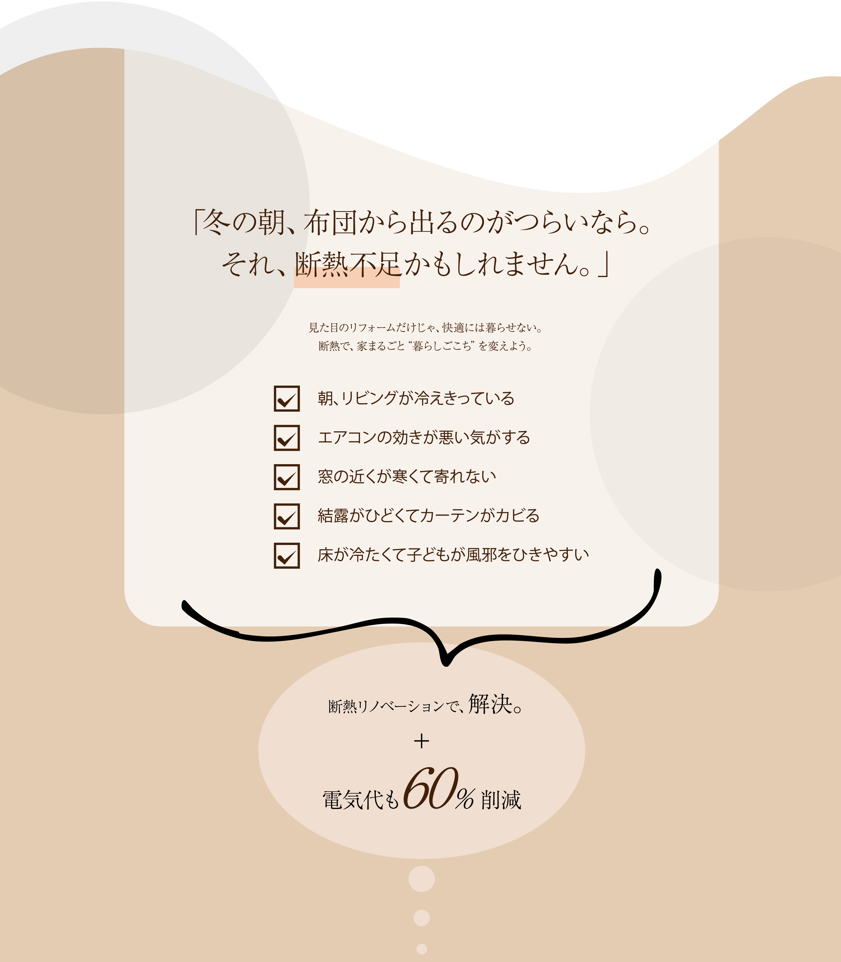 断熱不足かもしれません。