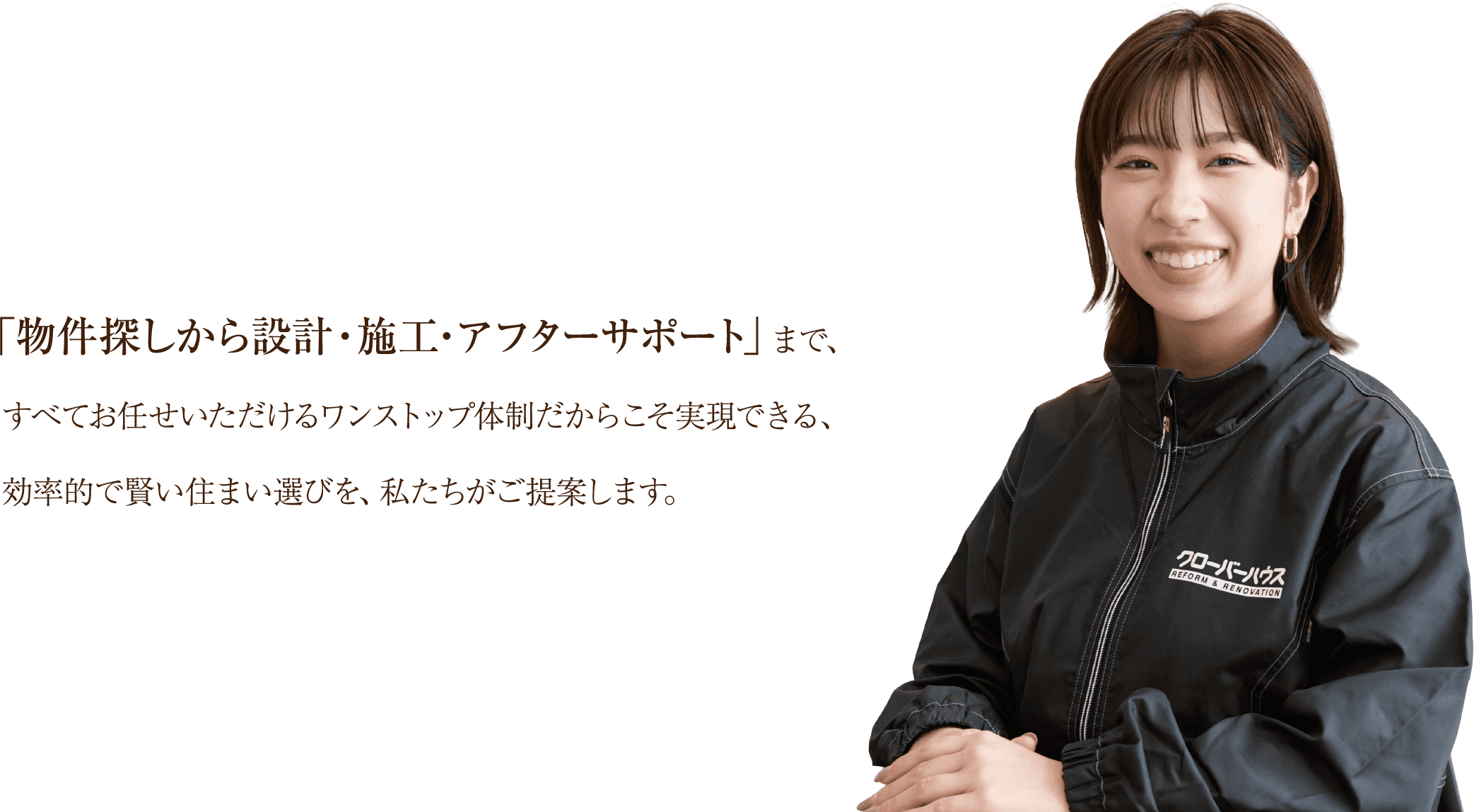 物件探しから設計・施工・アフターサポートまで