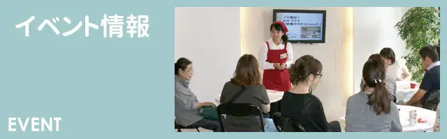 各種イベントやキャンペーンのご案内。