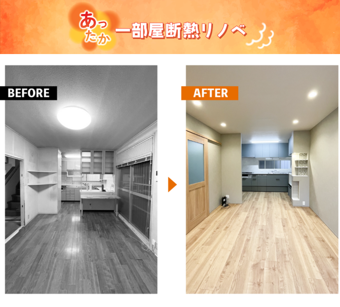 一部屋だけのプチリノベ