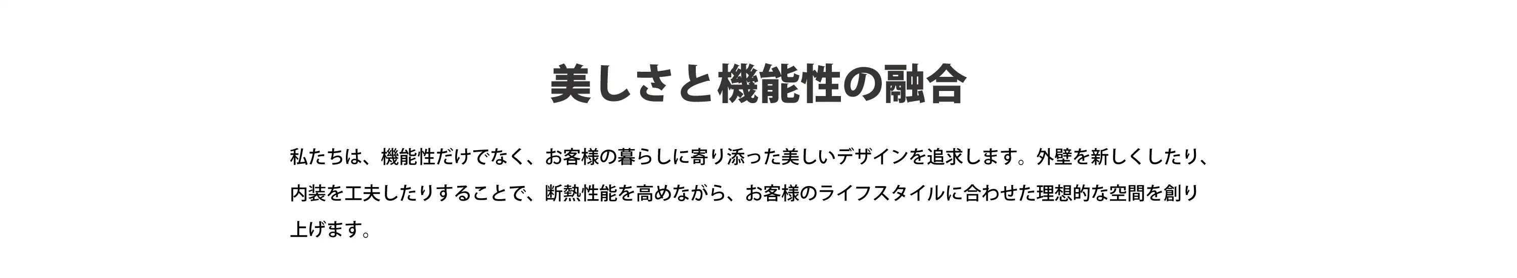 美しさと機能性の融合