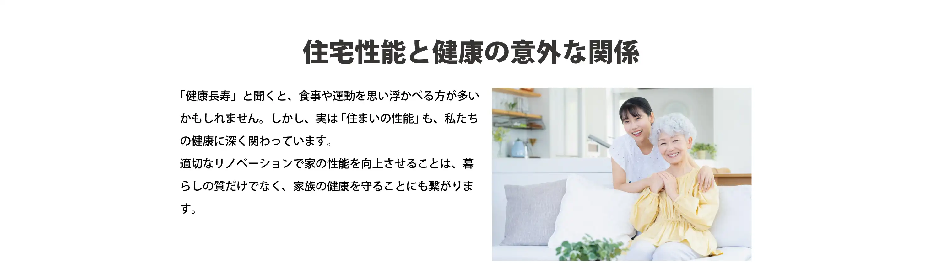 住宅性能と健康の意外な関係