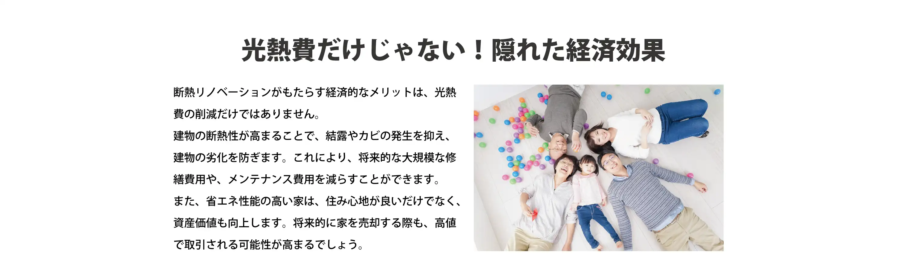 光熱費だけじゃない！隠れた経済効果