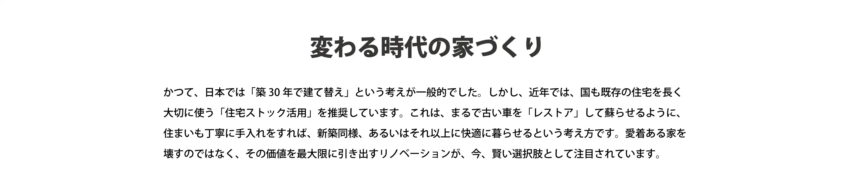 変わる時代の家づくり