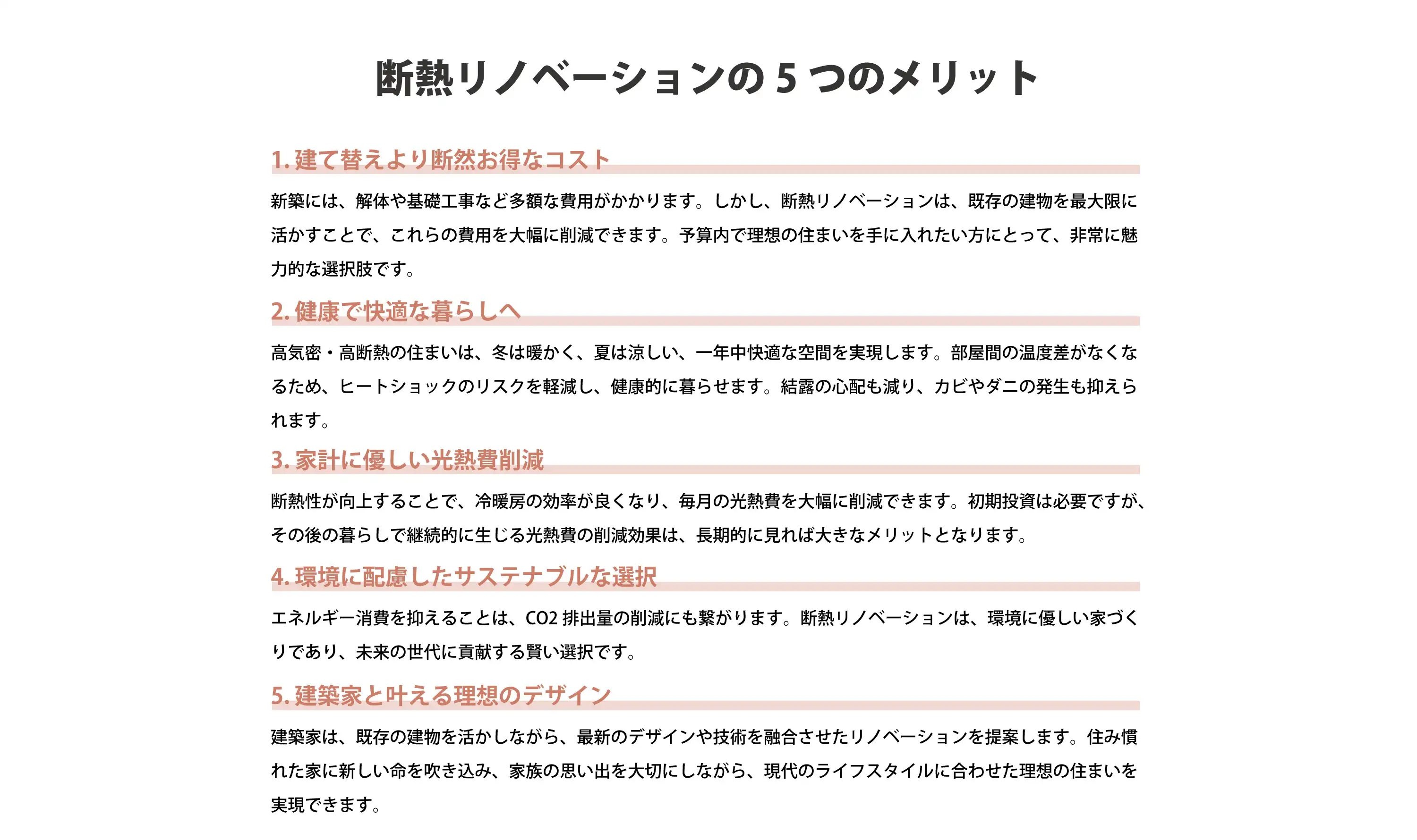断熱リノベーションの5つのメリット