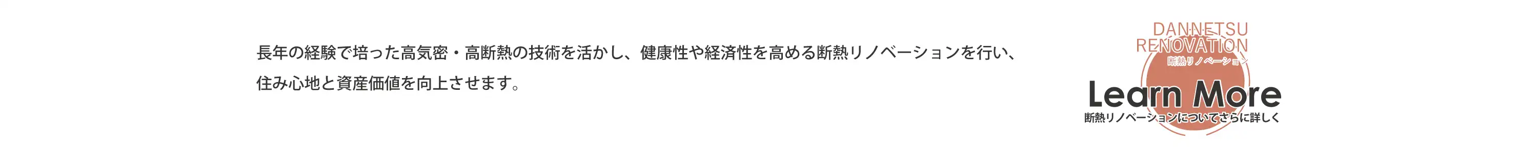 断熱リノベーションについてさらに詳しく