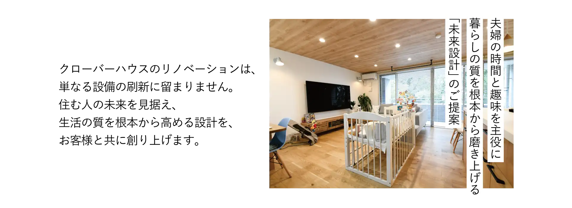 家族三世代が笑顔で集い、ゆったりくつろげる、大空間デザイン