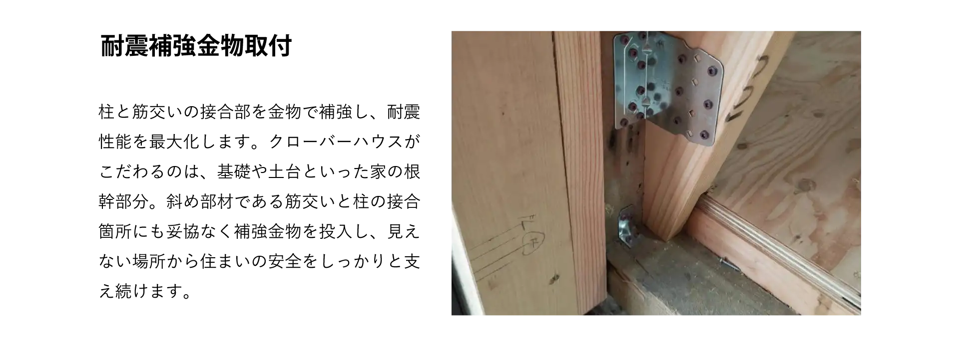 耐震補強金物取付