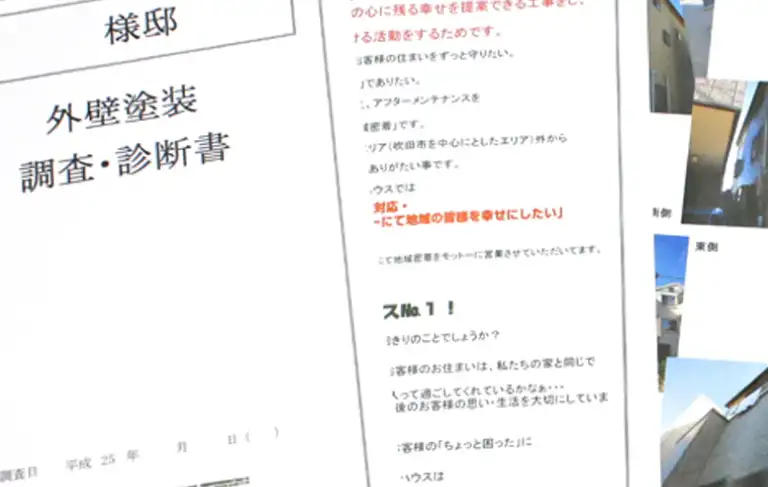 プロによる無料の診断