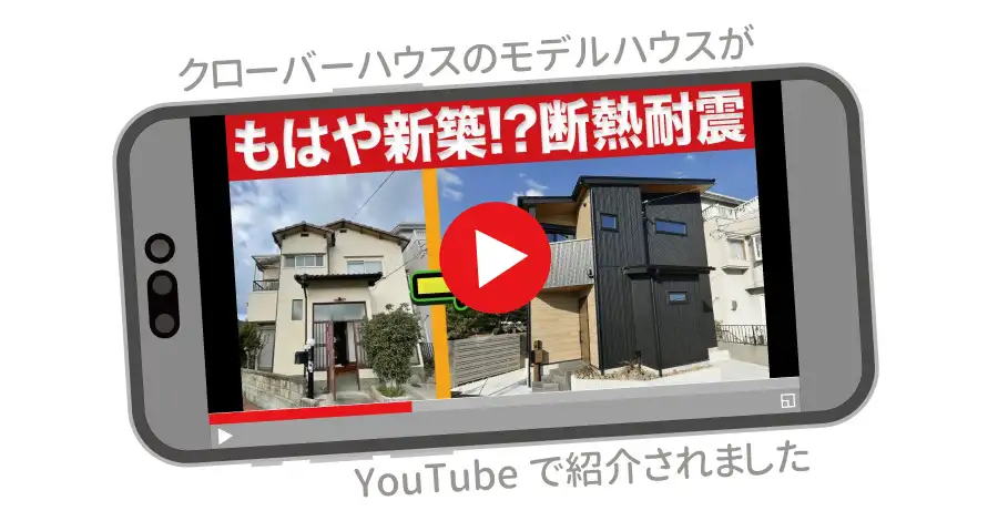 当社のモデルハウスがYouTubeで紹介されました！