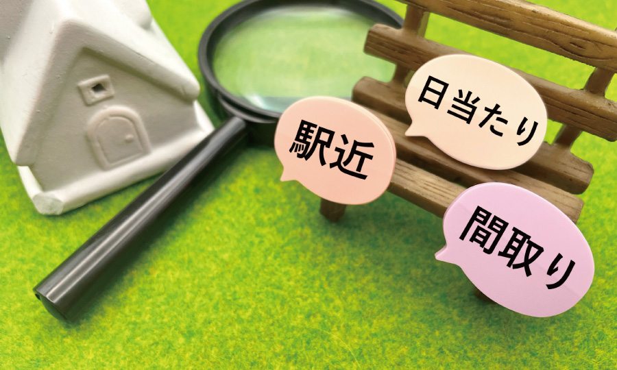 希望のエリアで物件を見つけやすい