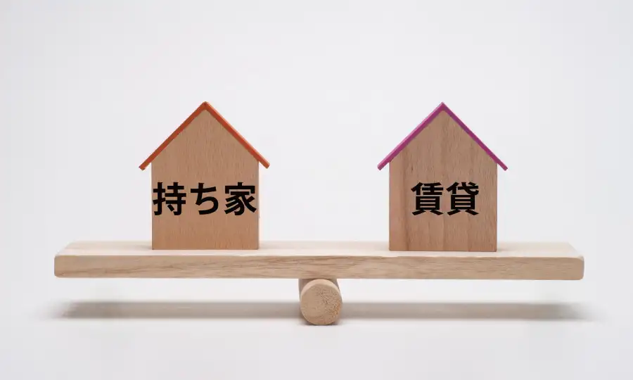 賃貸vs購入、子育て世代にとってどっちがお得？