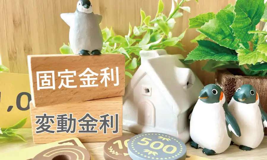 2026年、金利と返済方法の「最適解」を選ぶ