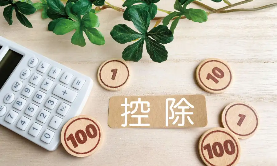 2026年版「住宅ローン控除」を使い倒す