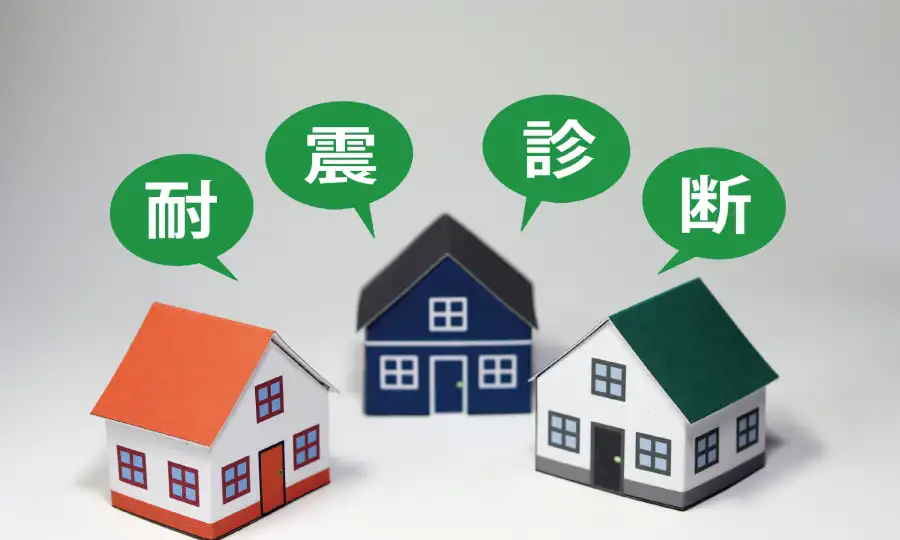 耐震補強を伴うリノベーションの「標準的な流れ」